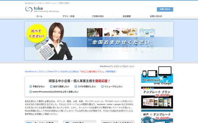 株式会社テイク
