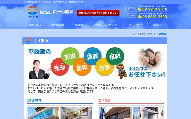 株式会社丸一不動産の公式サイト