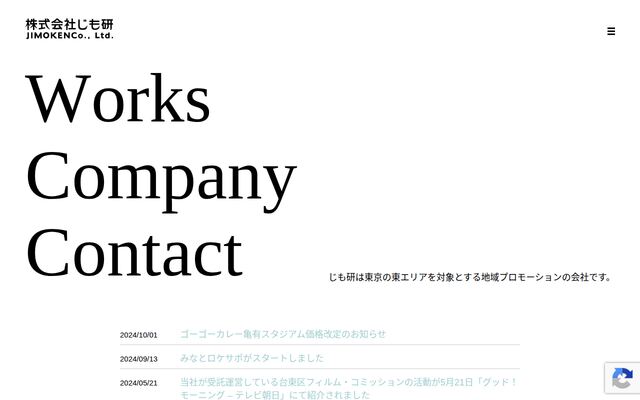 株式会社じも研の公式サイト