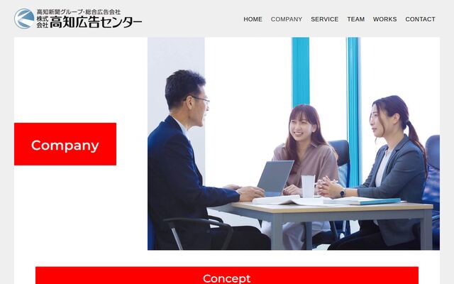 株式会社高知広告センターの公式サイト