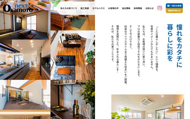 株式会社ネクスト・オカモトの公式サイト