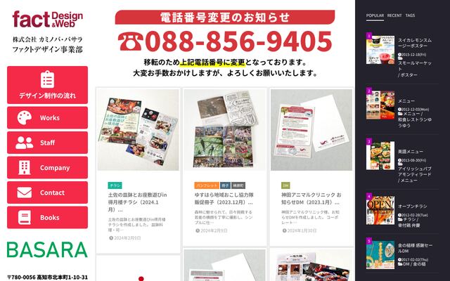 株式会社ファクトデザイン事務所
