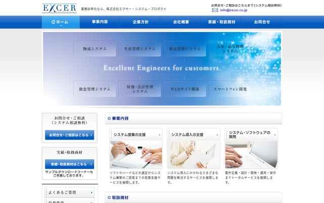株式会社エクサー・システム・プロダクトの公式サイト