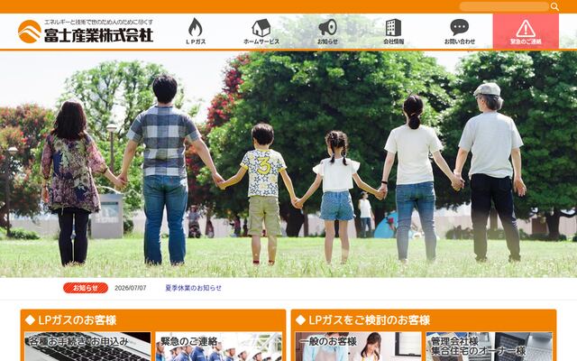 富士産業株式会社の公式サイト