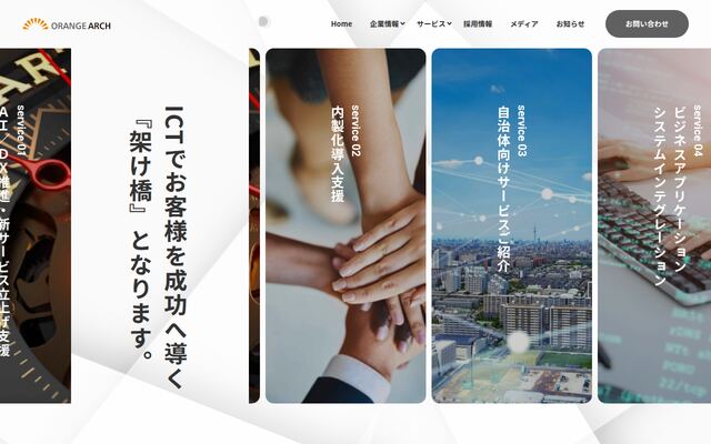 株式会社オレンジアーチ