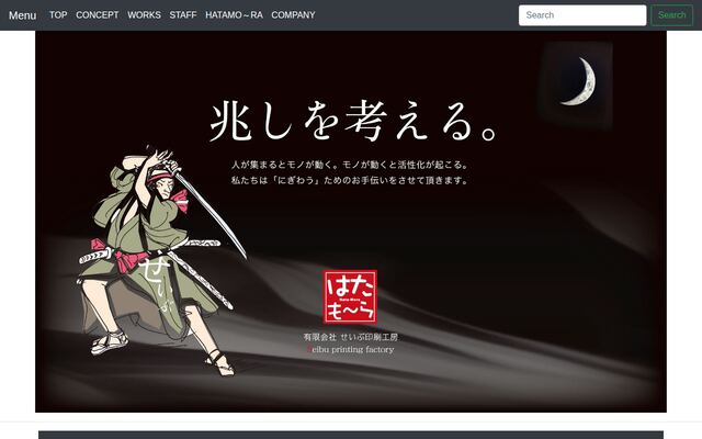 有限会社せいぶ印刷工房の公式サイト