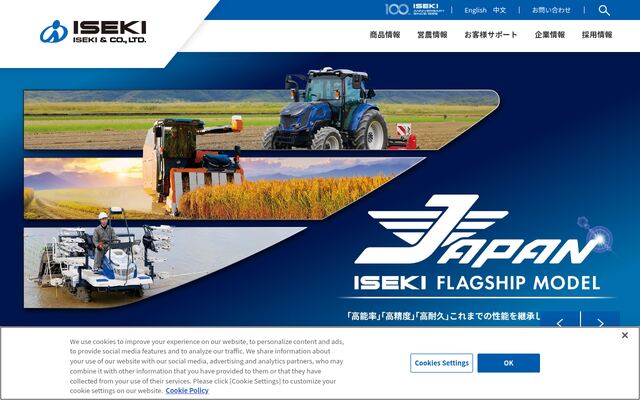 井関農機株式会社の公式サイト