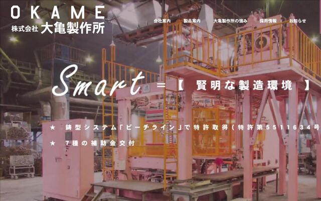 株式会社大亀製作所の公式サイト