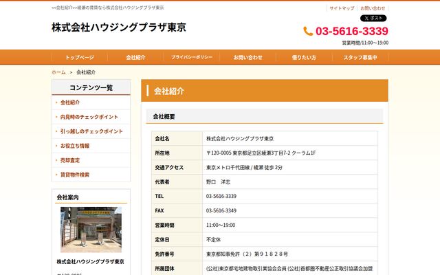 株式会社ハウジングプラザ東京の公式サイト