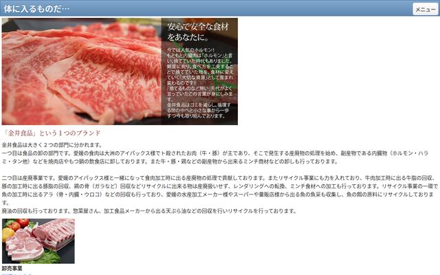 金井食品株式会社の公式サイト