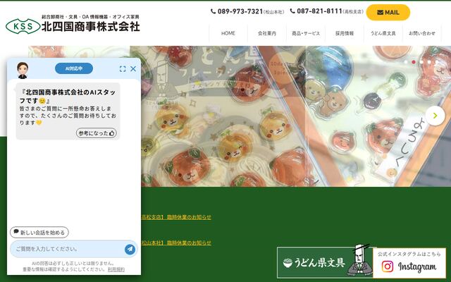 北四国商事株式会社の公式サイト