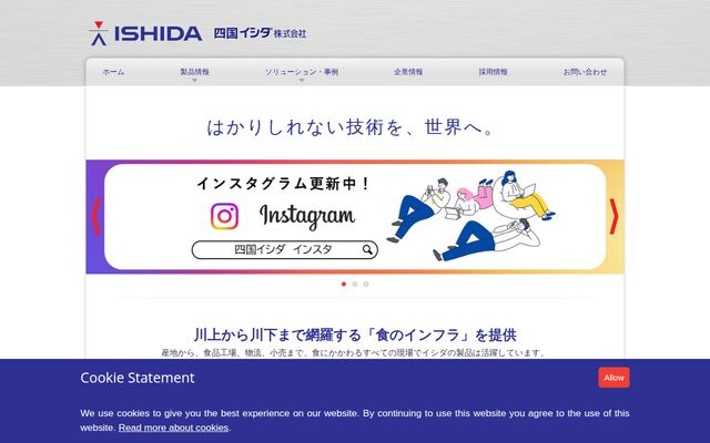 四国イシダ株式会社の公式サイト