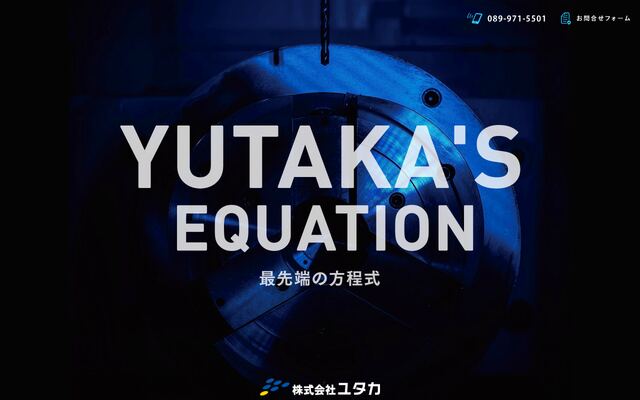 株式会社ユタカの公式サイト