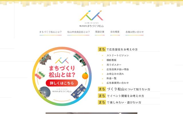 株式会社まちづくり松山の公式サイト