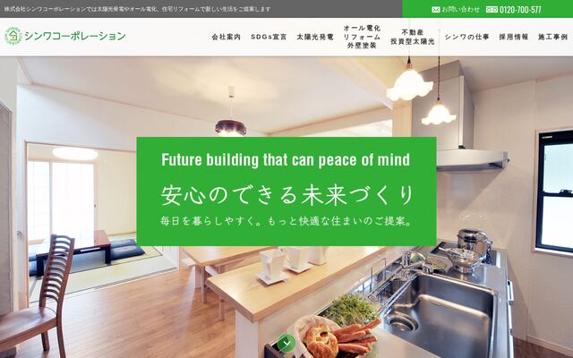 株式会社シンワコーポレーションの公式サイト