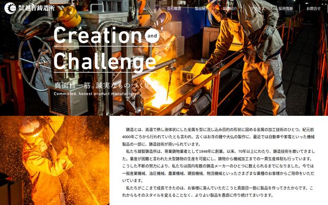 株式会社越智鋳造所の公式サイト