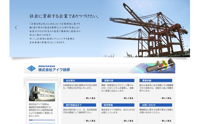 株式会社アイワ技研の公式サイト