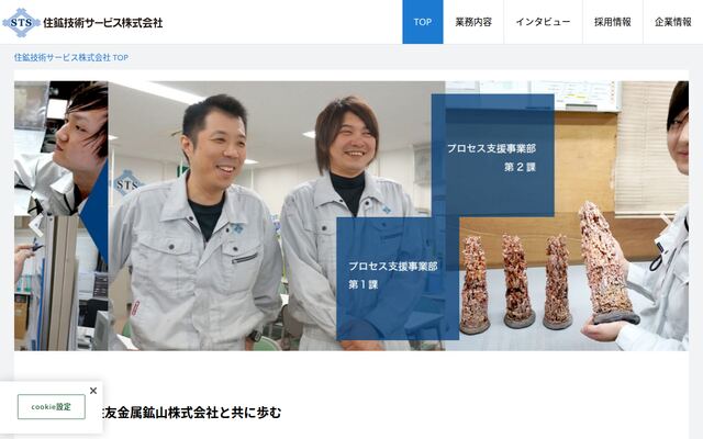 住鉱技術サービス株式会社の公式サイト