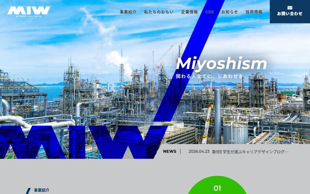 株式会社三好鉄工所の公式サイト
