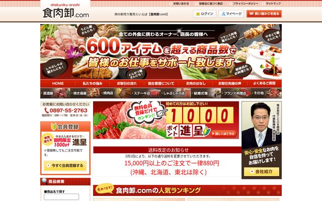 にくぶき株式会社の公式サイト