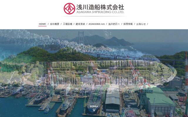 浅川造船株式会社の公式サイト