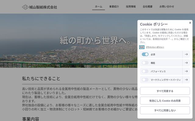 城山製紙株式会社の公式サイト