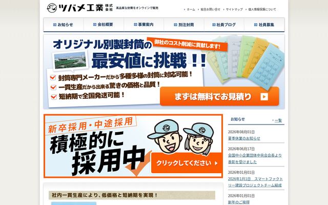ツバメ工業株式会社の公式サイト
