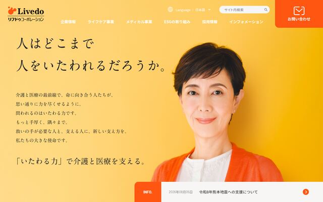 株式会社リブドゥコーポレーションの公式サイト