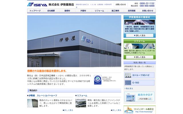 株式会社伊勢屋商店の公式サイト