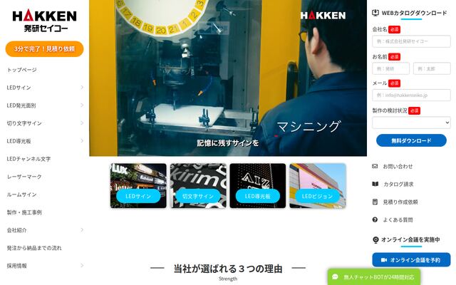 株式会社発研セイコーの公式サイト