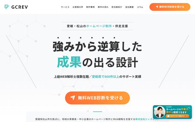 株式会社ジィクレブの公式サイト