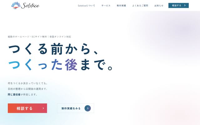 株式会社Ｓｏｌｓｔｉｃｅの公式サイト