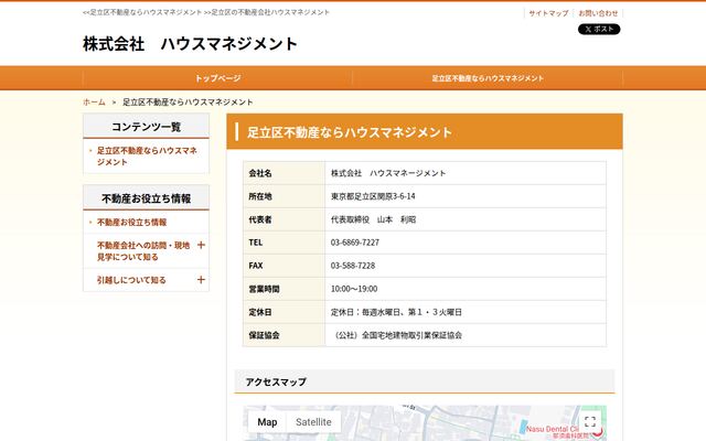 株式会社ハウスマネジメントの公式サイト