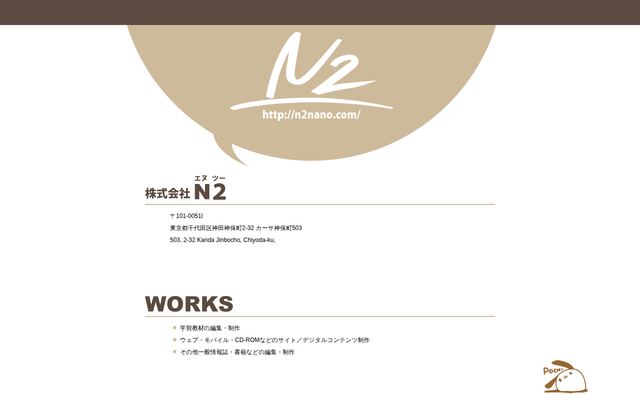 株式会社Ｎ２の公式サイト