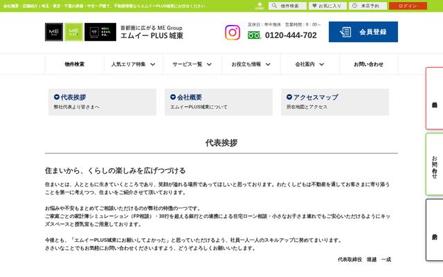 エムイーＰＬＵＳ城東株式会社の公式サイト