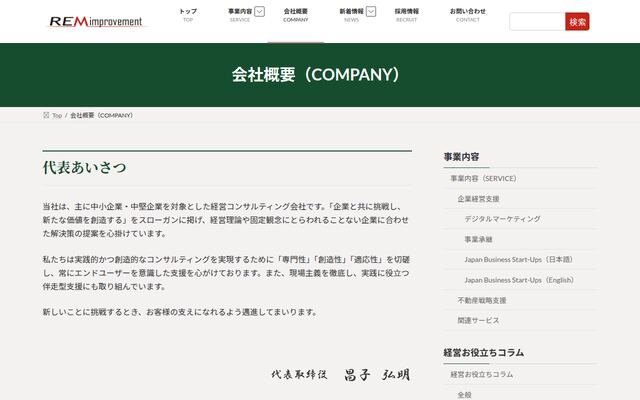 株式会社レム・インプルーブメント