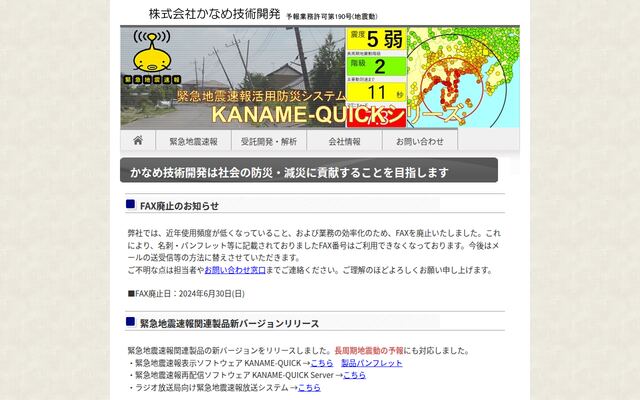 株式会社かなめ技術開発の公式サイト
