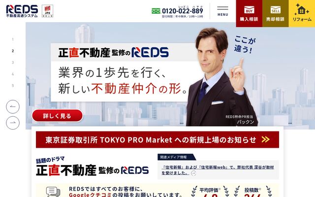 株式会社不動産流通システムの公式サイト