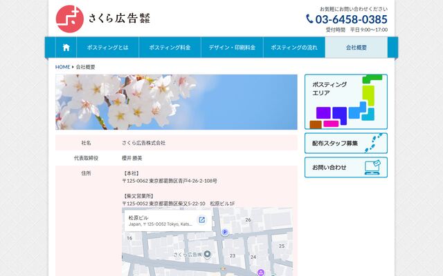 さくら広告株式会社の公式サイト