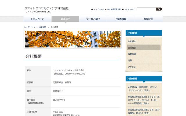 ユナイトコンサルティング株式会社