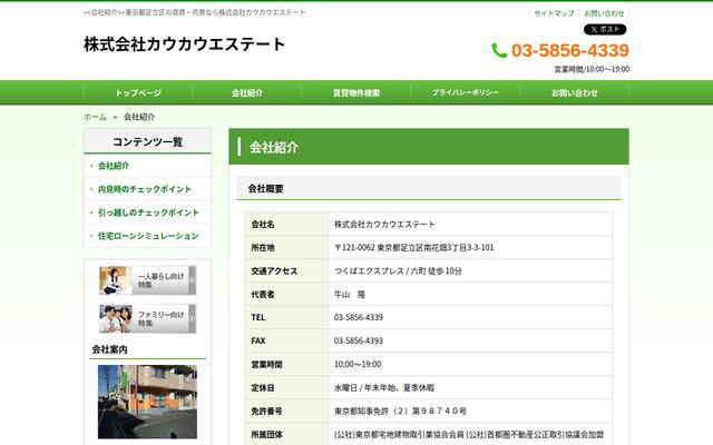 株式会社カウカウエステートの公式サイト