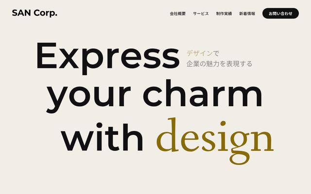 ＳＡＮ株式会社の公式サイト