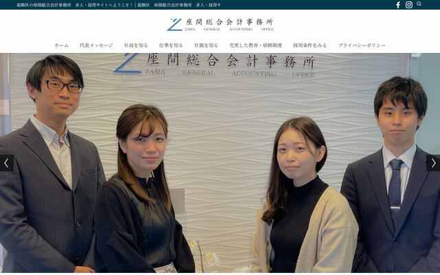 株式会社座間総合会計事務所