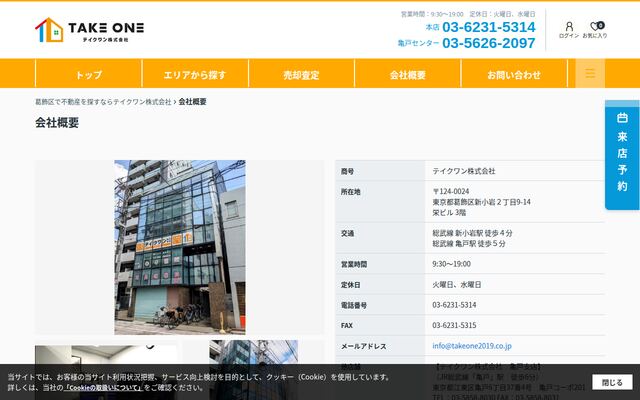 テイクワン株式会社の公式サイト