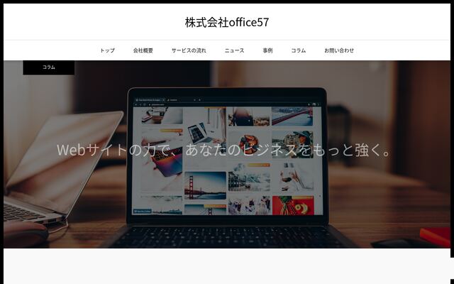 株式会社ｏｆｆｉｃｅ５７の公式サイト