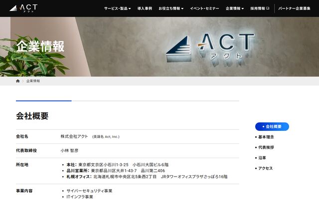株式会社アクトの公式サイト