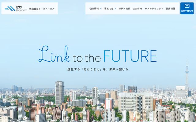 株式会社イ・エス・エスの公式サイト