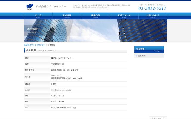 株式会社ウイングセンター