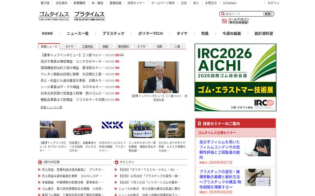 株式会社ゴムタイムス社の公式サイト