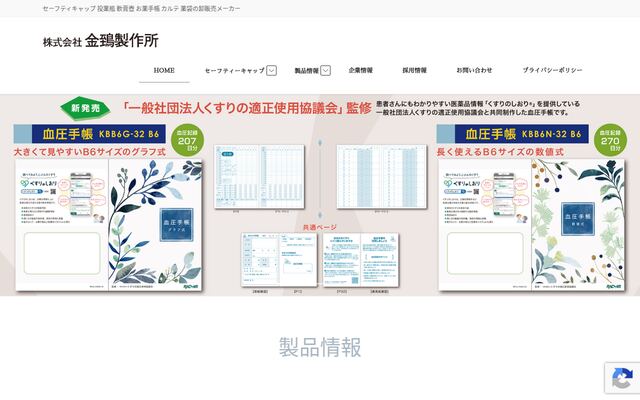 株式会社金鵄製作所の公式サイト
